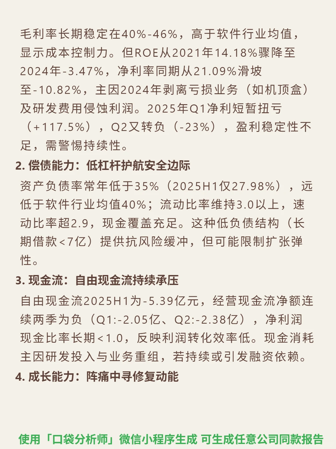 朗新集团 4000 字深度研报