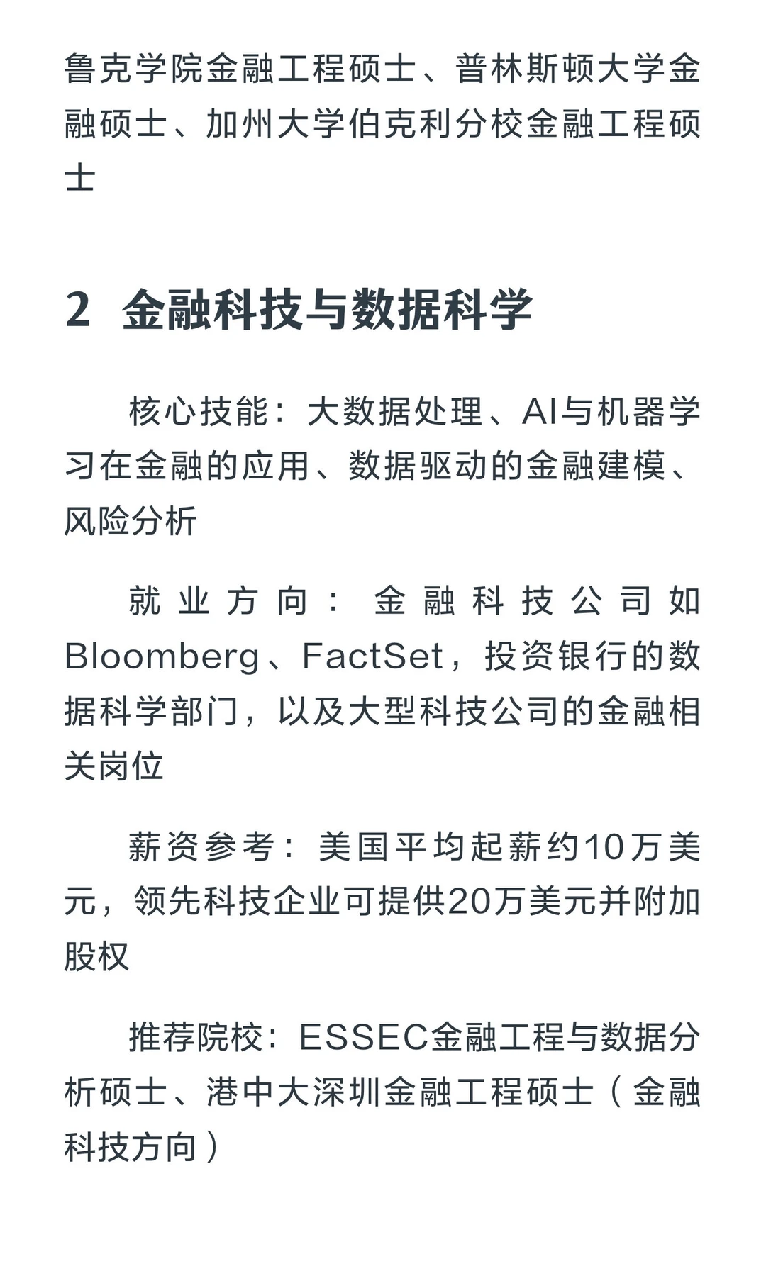 未来5年，金工金数留学最吃香的方向