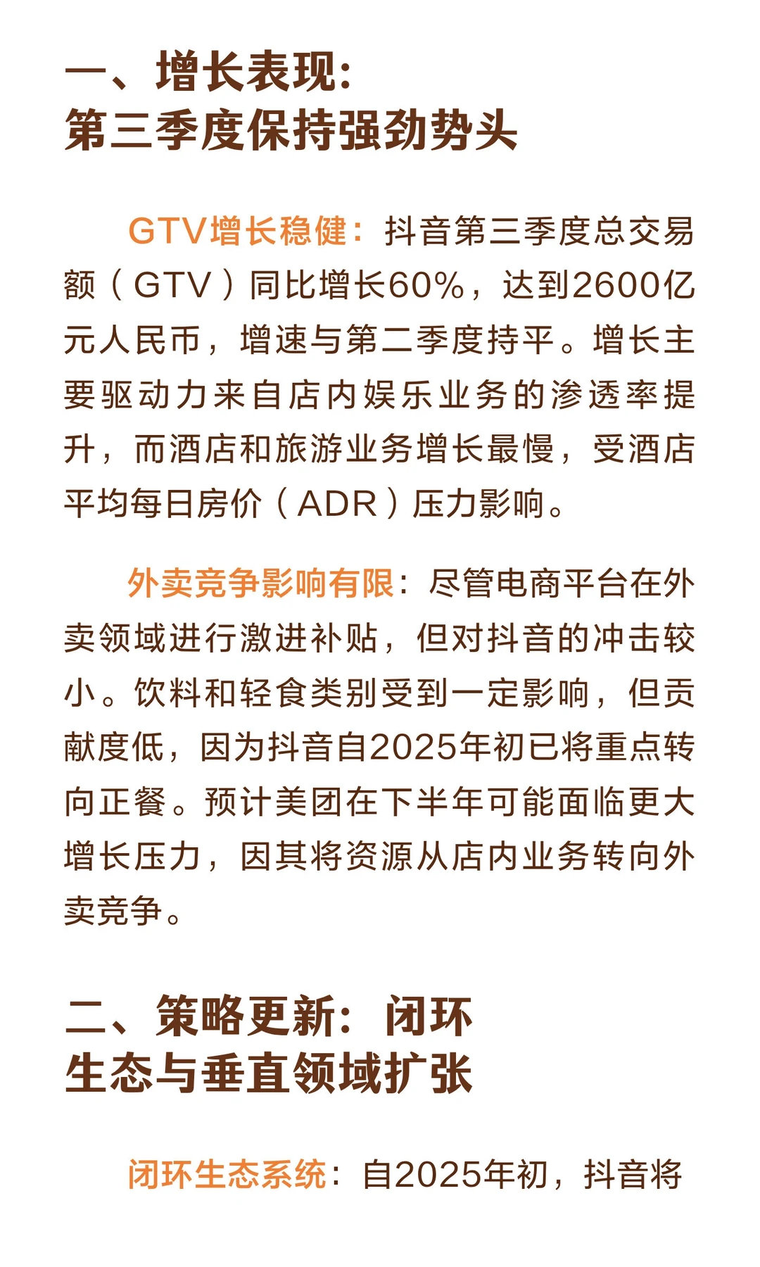 抖音本地生活战略分析