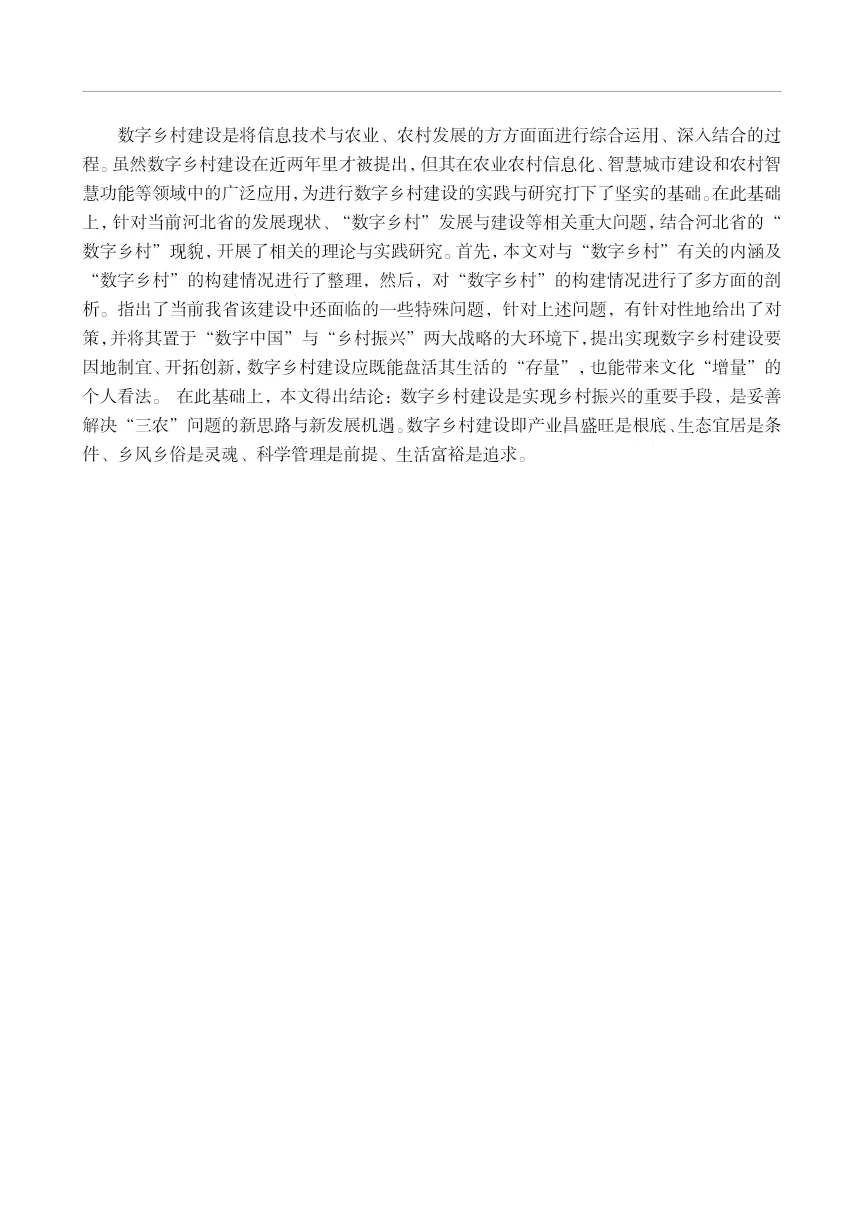 导师都说好的优秀毕业论文初稿-经济学篇