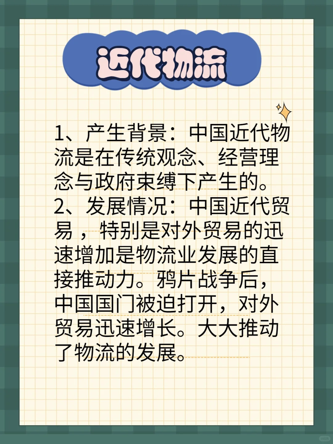 一篇带你了解中国物流的发展史的文章