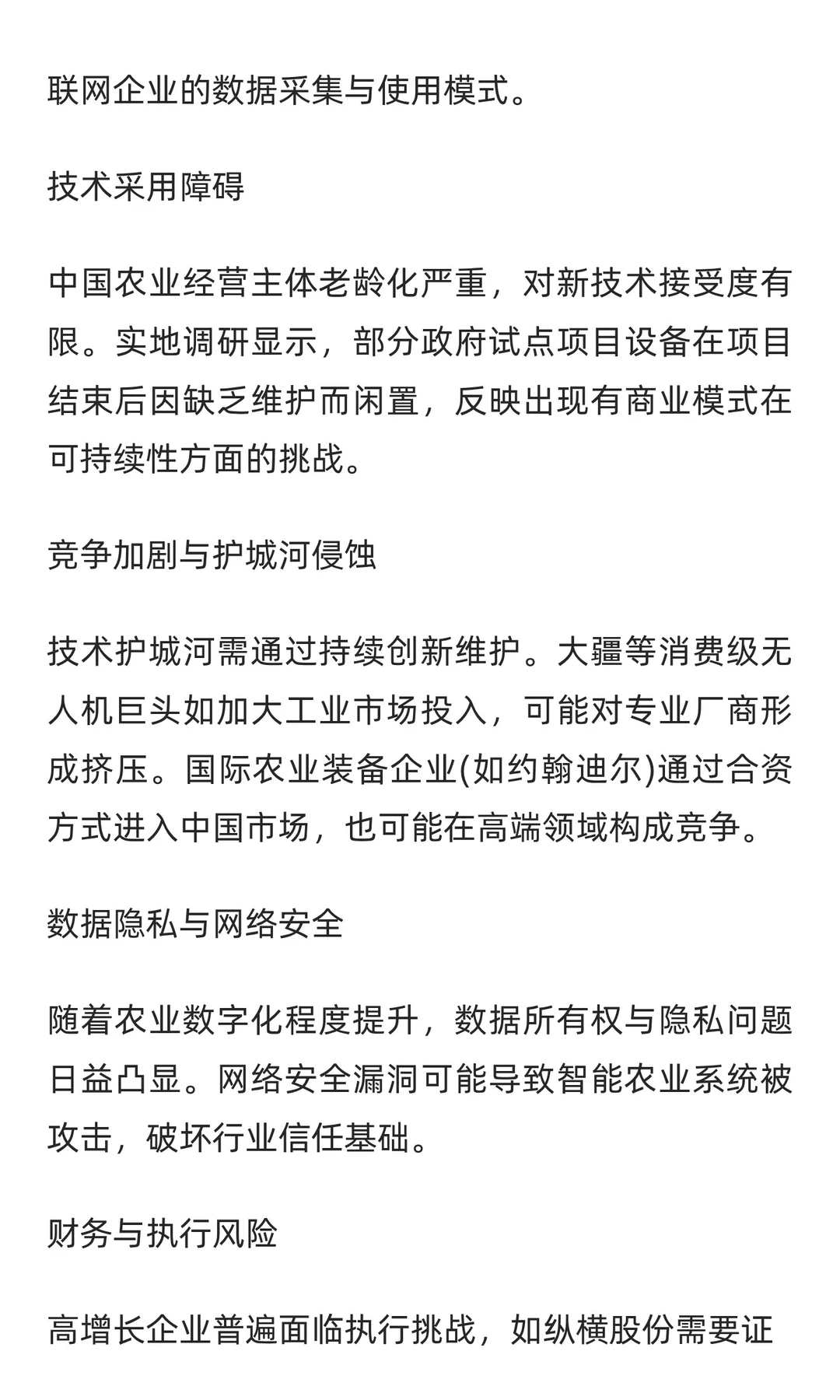 精准农业与农业无人机行业深度分析