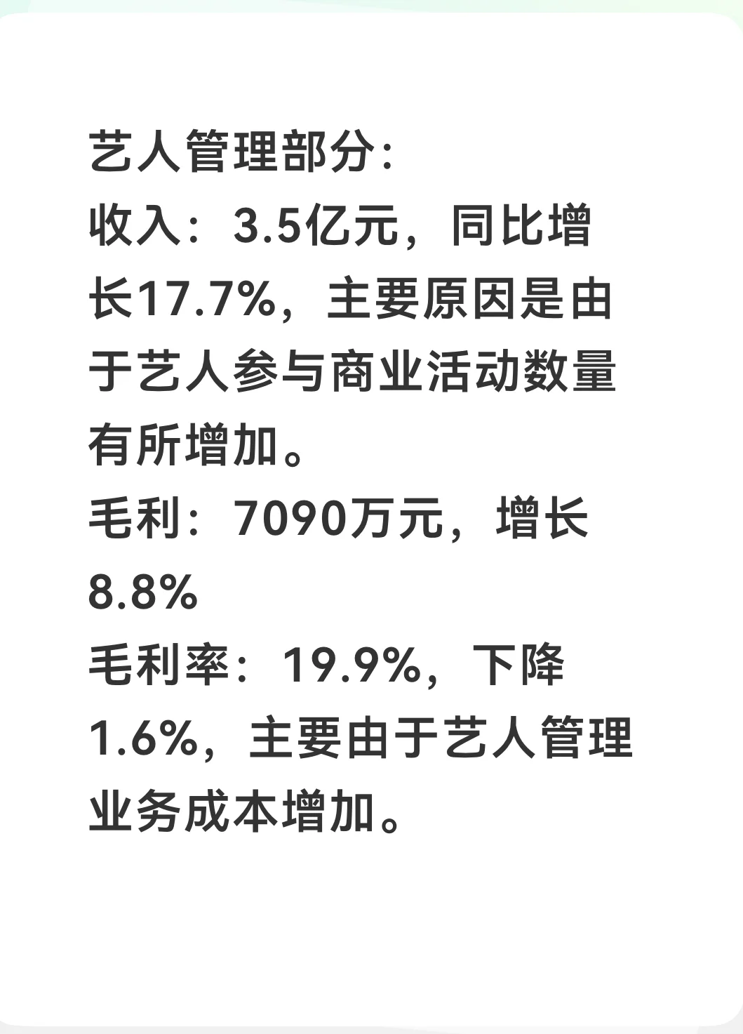 乐华娱乐集团上半年财报解读