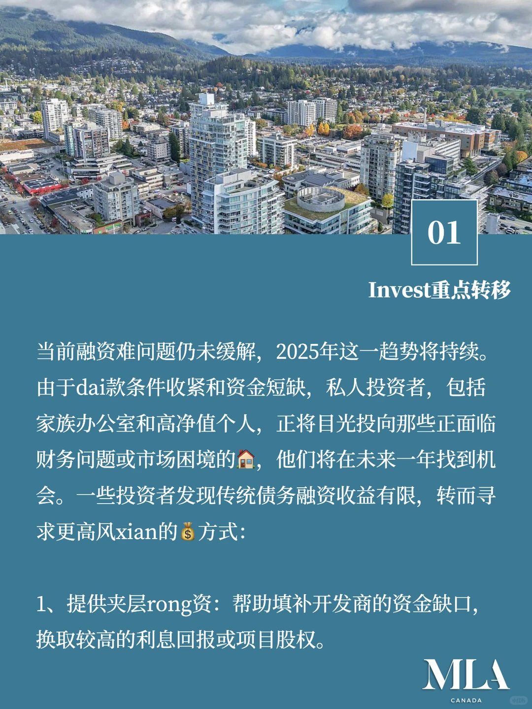 2025??房产?风口，你能抓住几个？