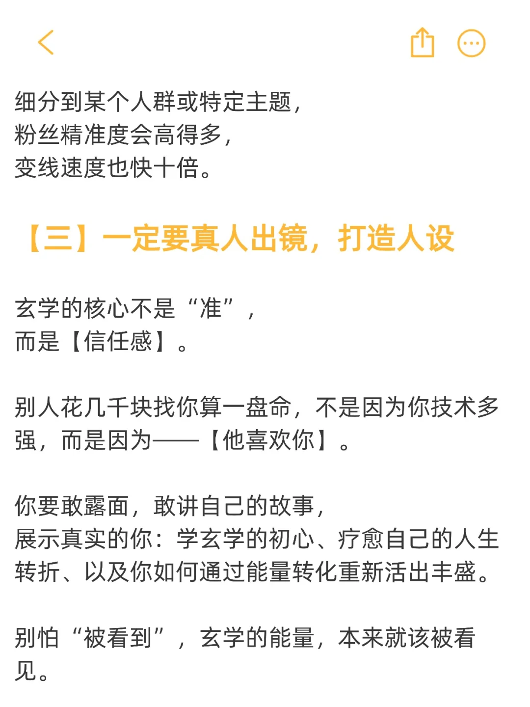 下一个风口，玄学＋自媒体