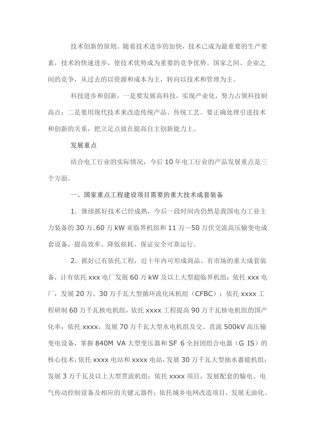 关于电工行业分析报告