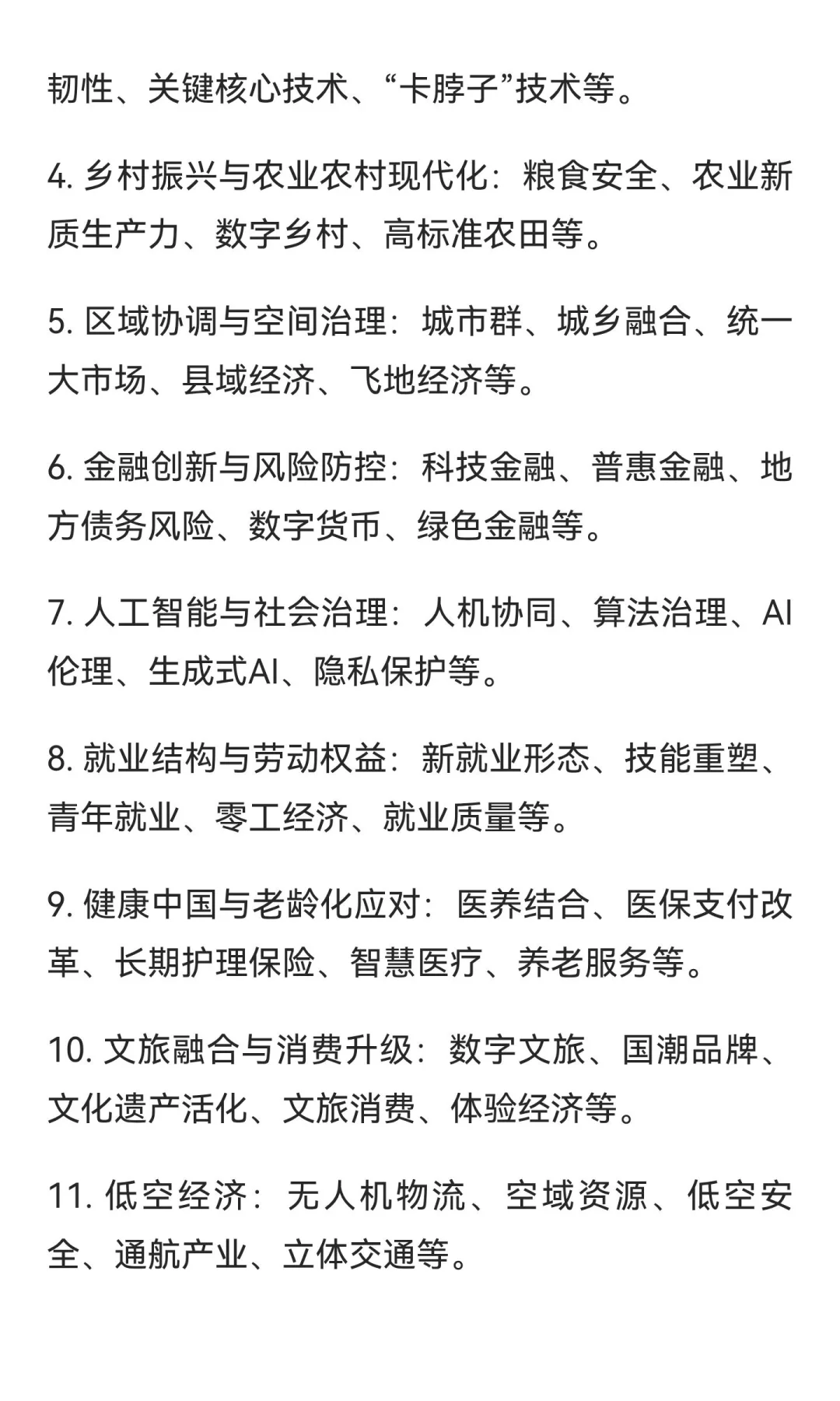 2025年国社科经济管理领域热门研究方向