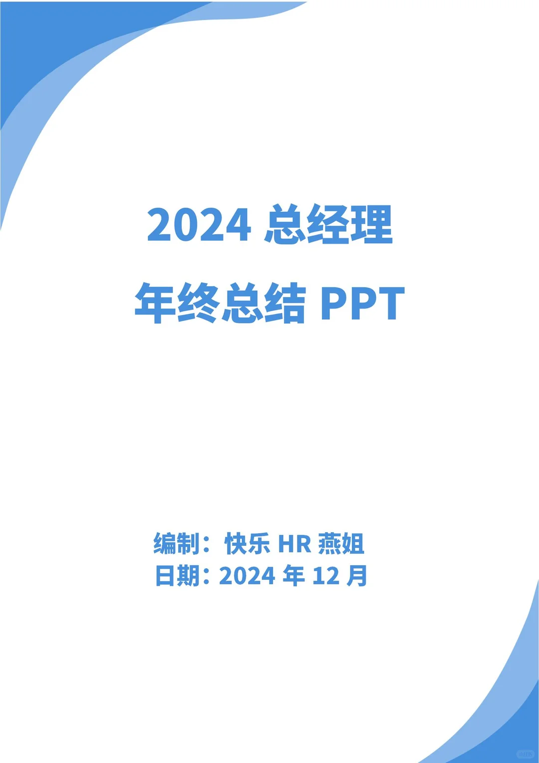 领导年终总结