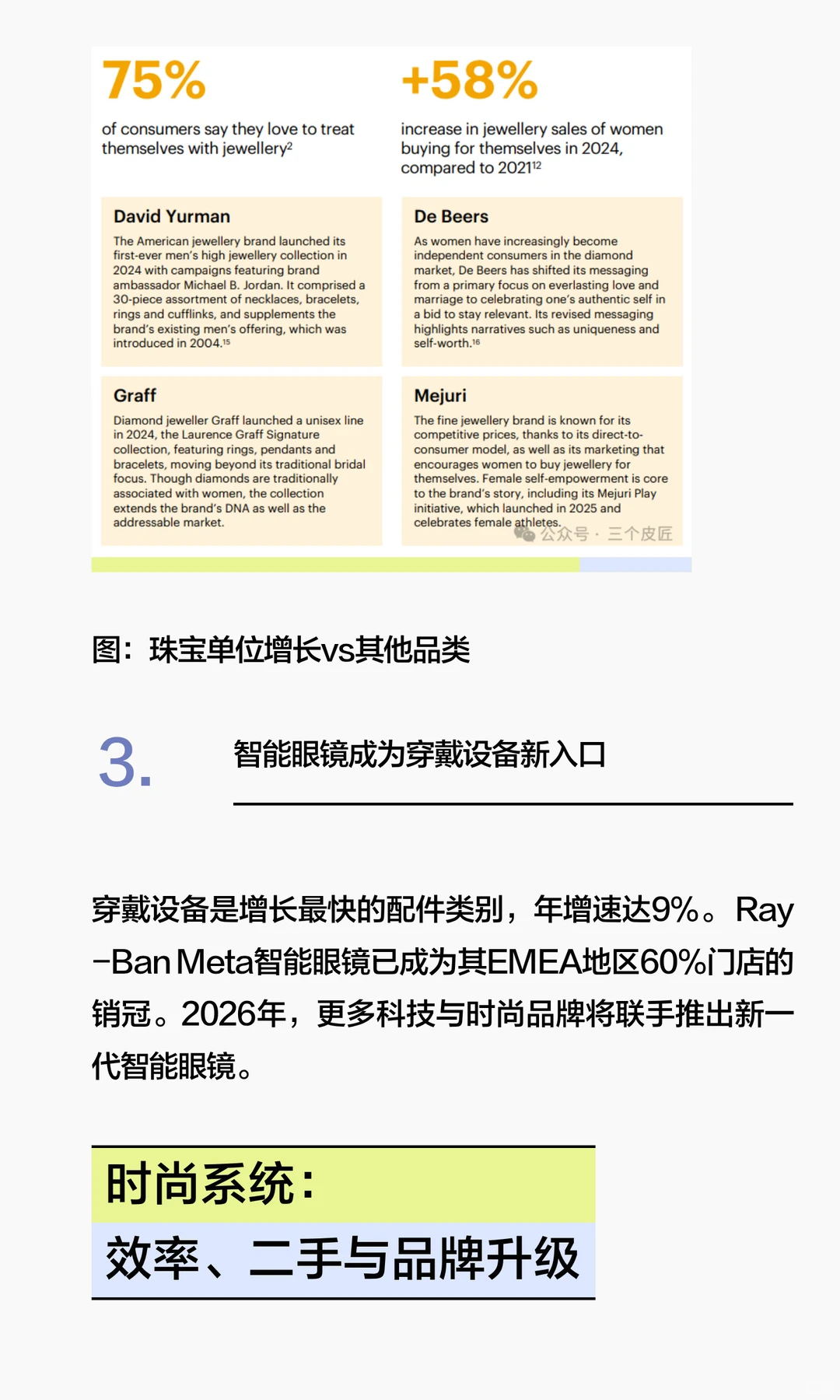 麦肯锡:2026年全球时尚业态报告|关键趋势