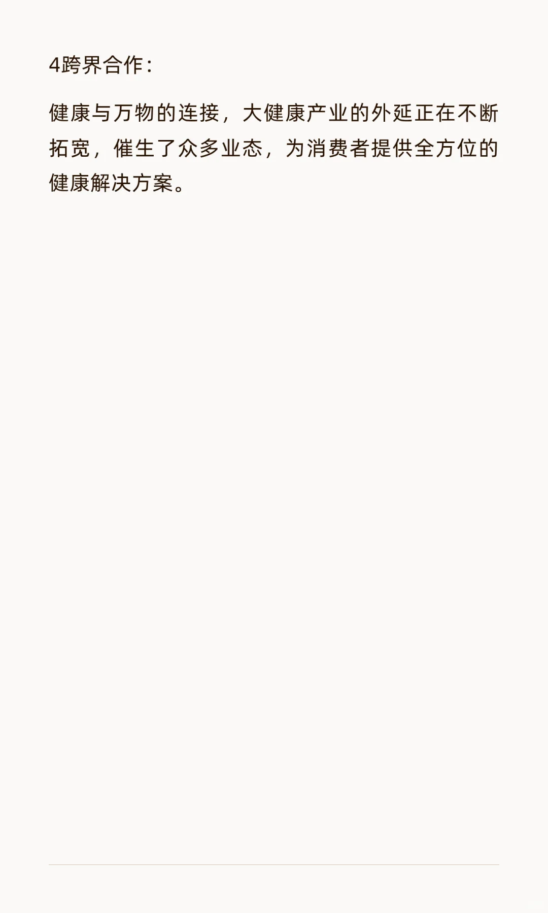 大健康产业发展趋势