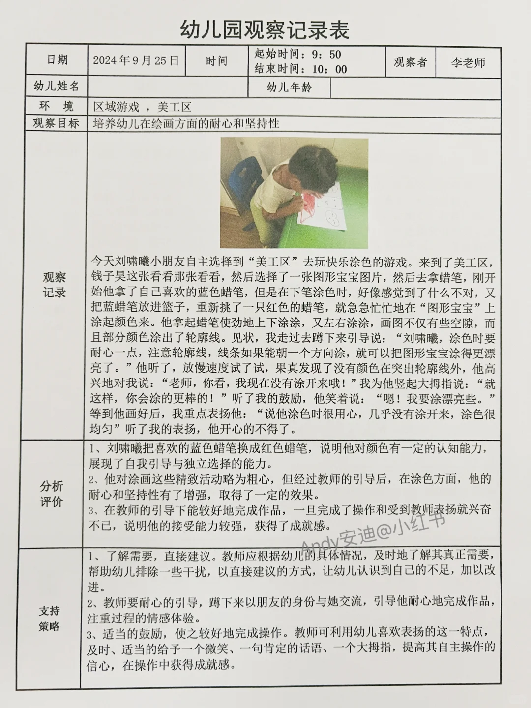 幼师妹妹，都存下这3000多篇观察记录吧