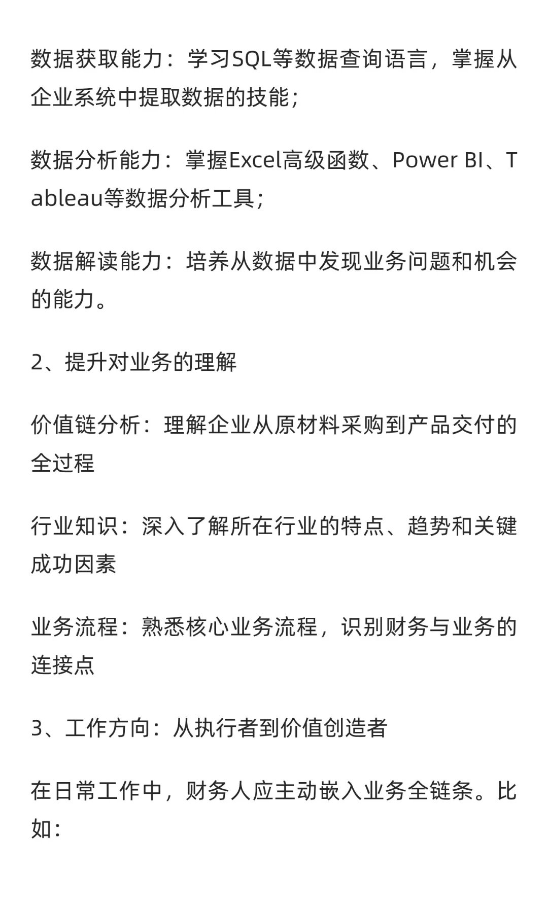 从数据化到数智化，财务的变革时代，我们要