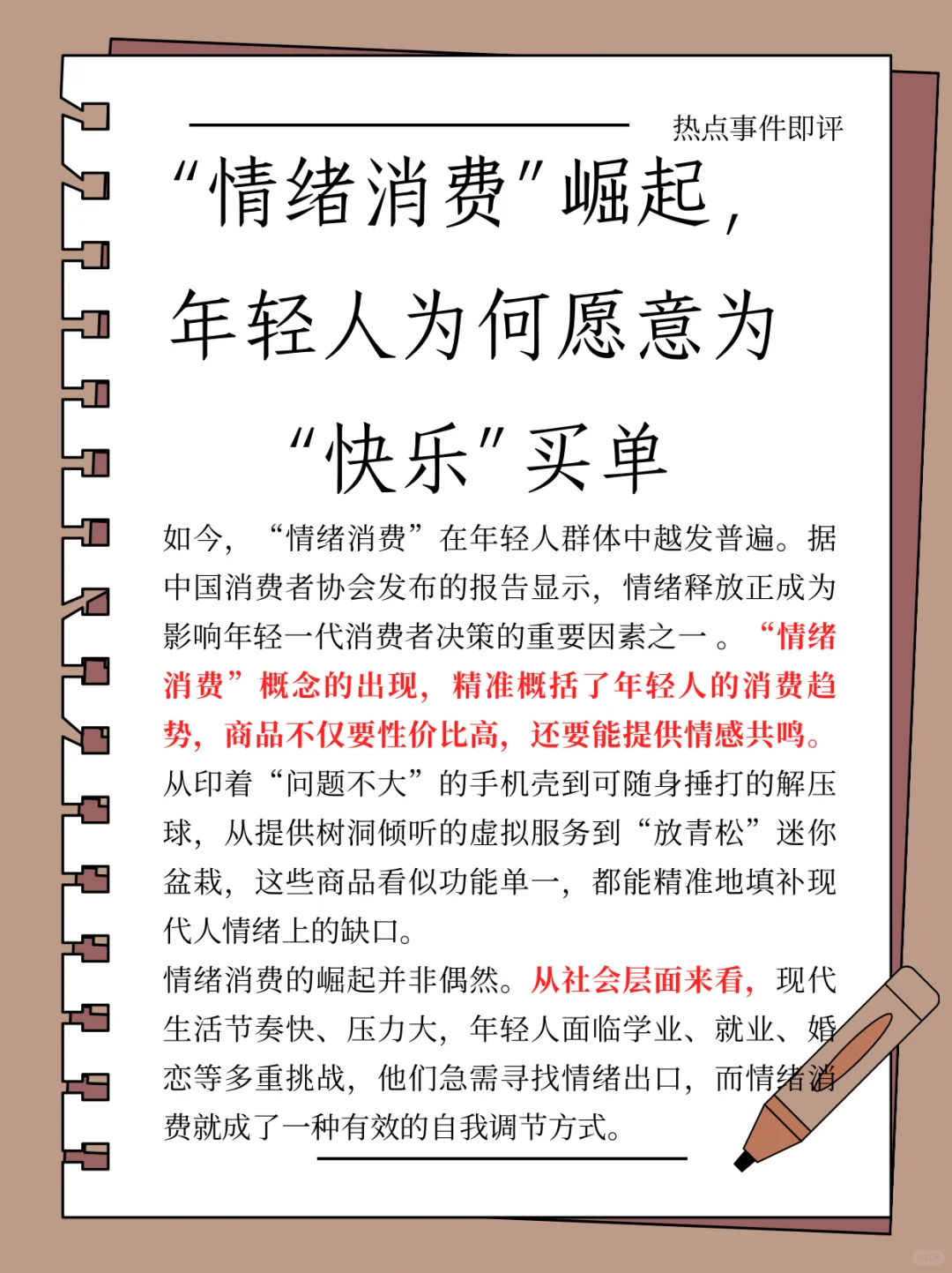 热点即评分享：年轻人为何愿意为“快乐”买单