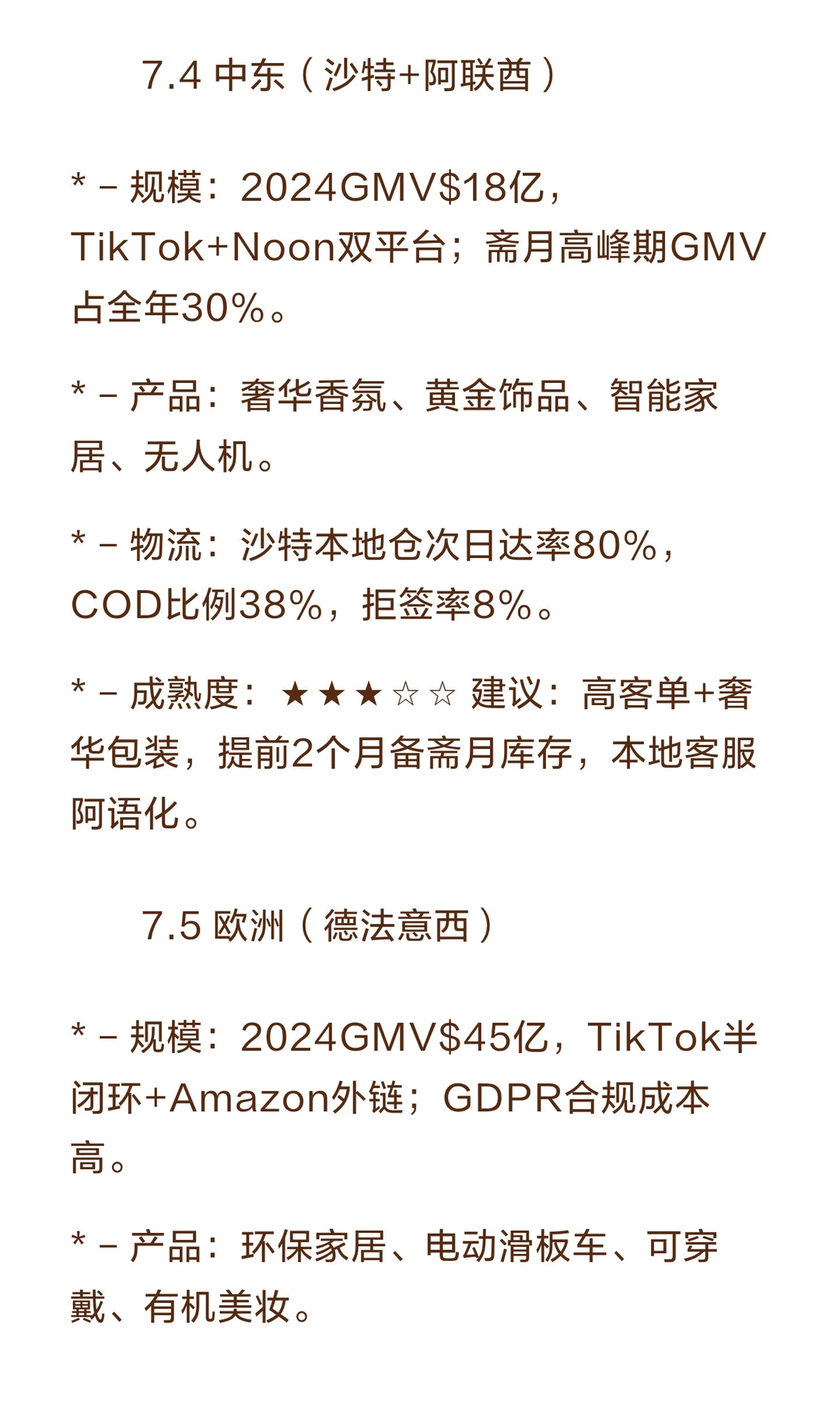 2025~2030短视频带货全球深度行业分析报告