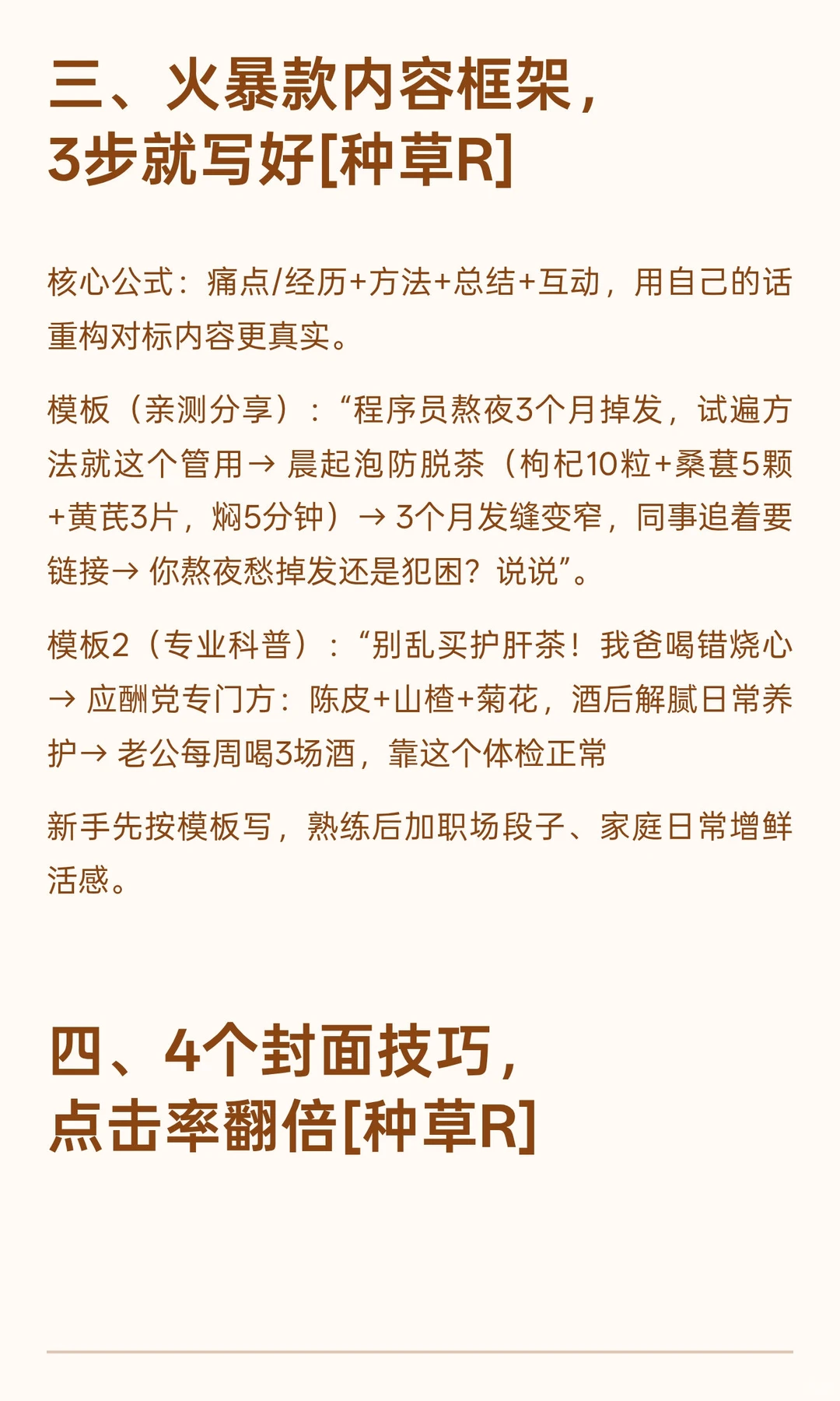 我总结的男性赛道，简单一点。直接抄就行