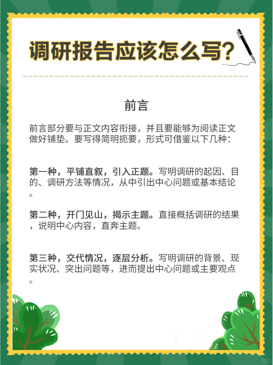 毫无头绪，没有思路，调研报告应该怎么写啊