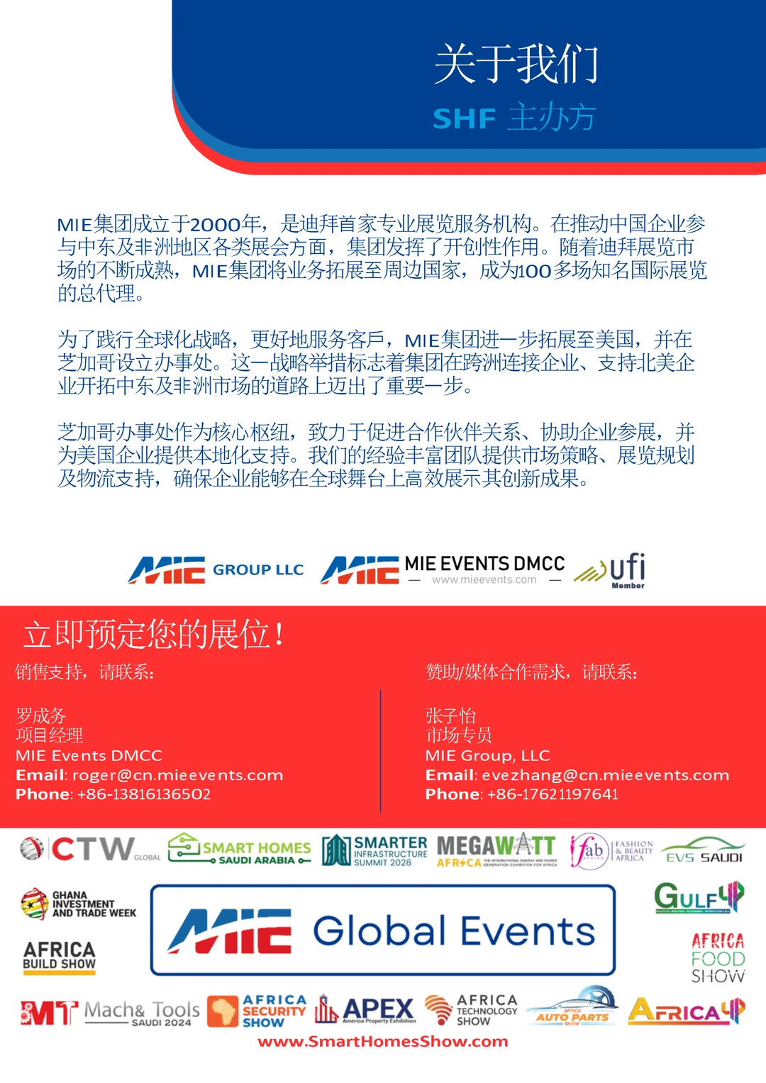 2026年5月8-10日美国智能家居电子展