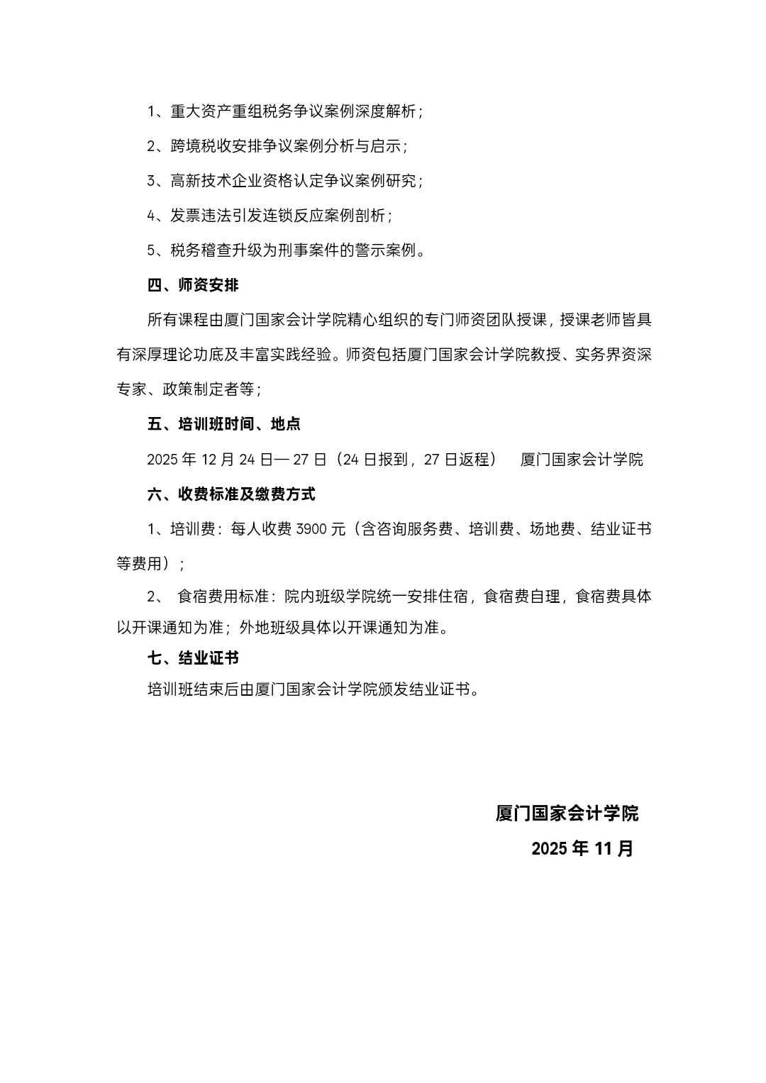 企业税费争议解决、风险管控与典型案例分