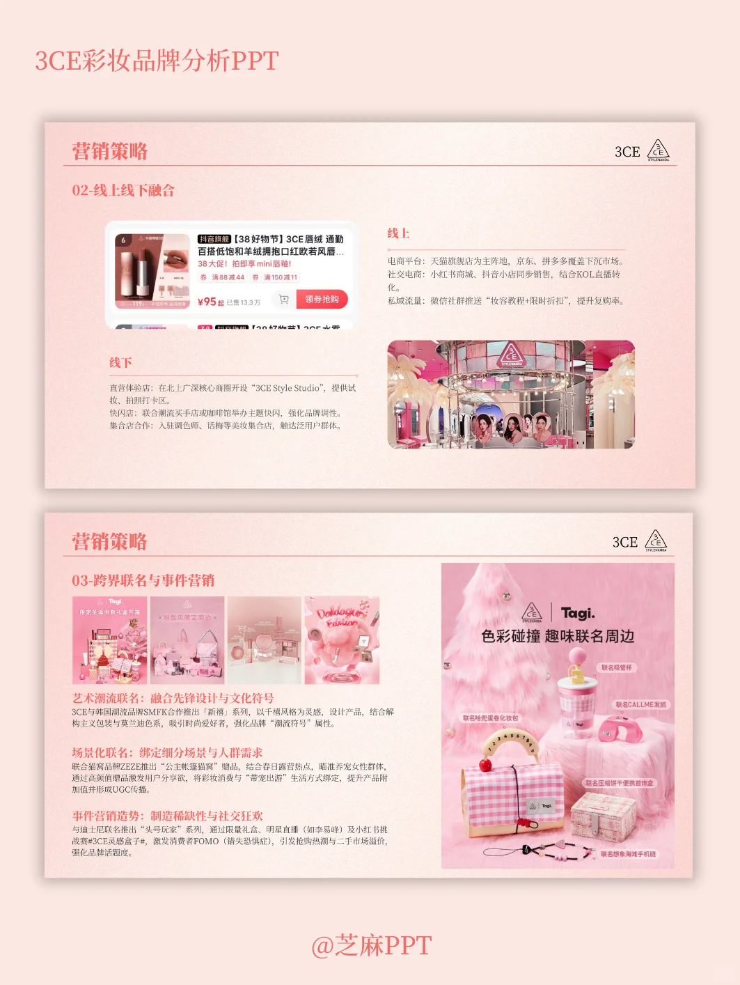 3CE品牌案例分析PPT～