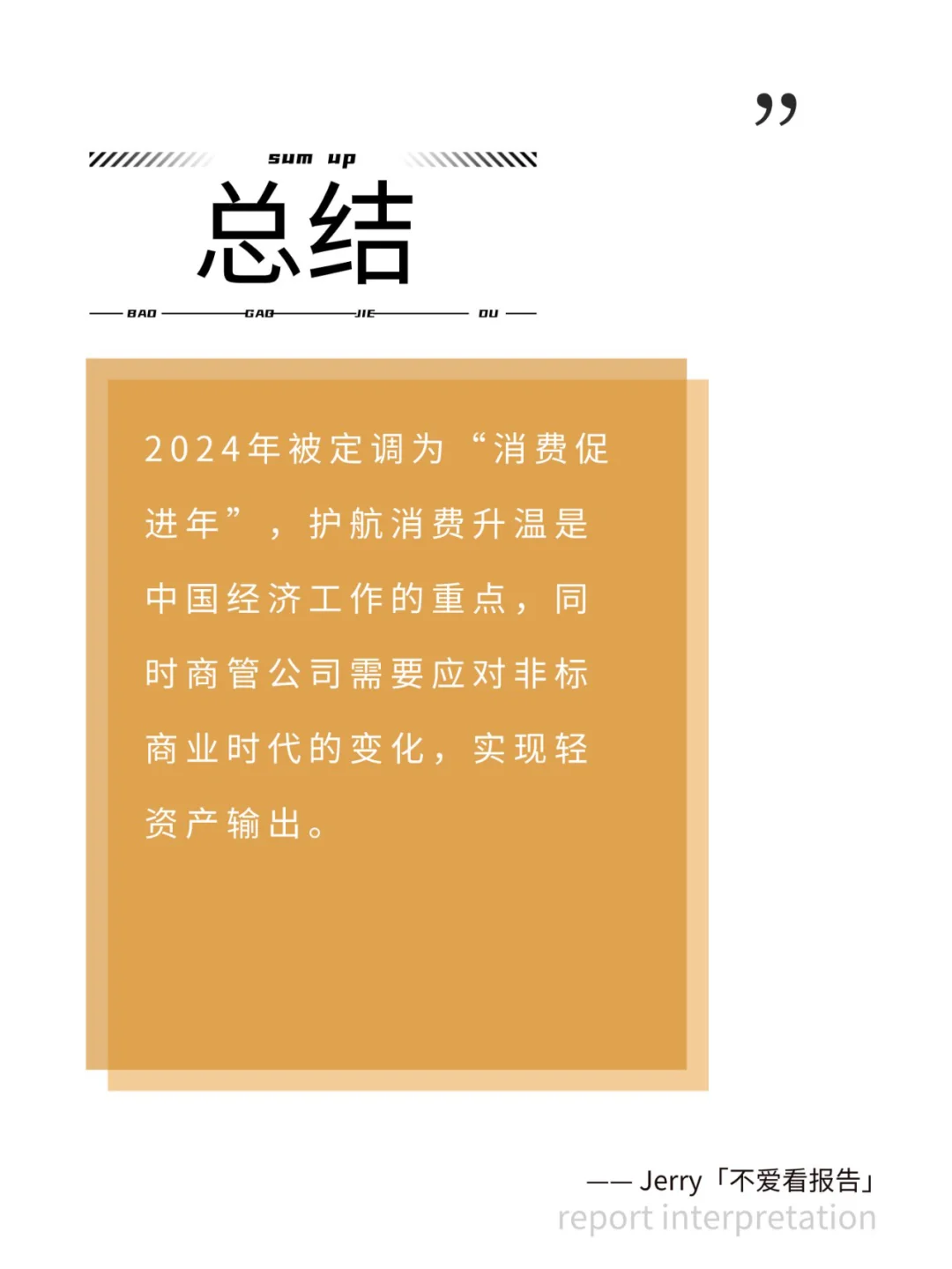 2024年中国零售消费十大趋势展望 附解读思导