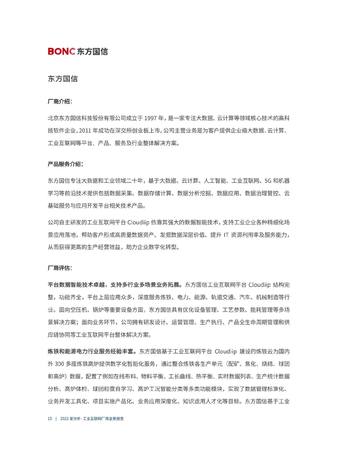 9篇报告｜我读懂了工业互联网最新发展趋势
