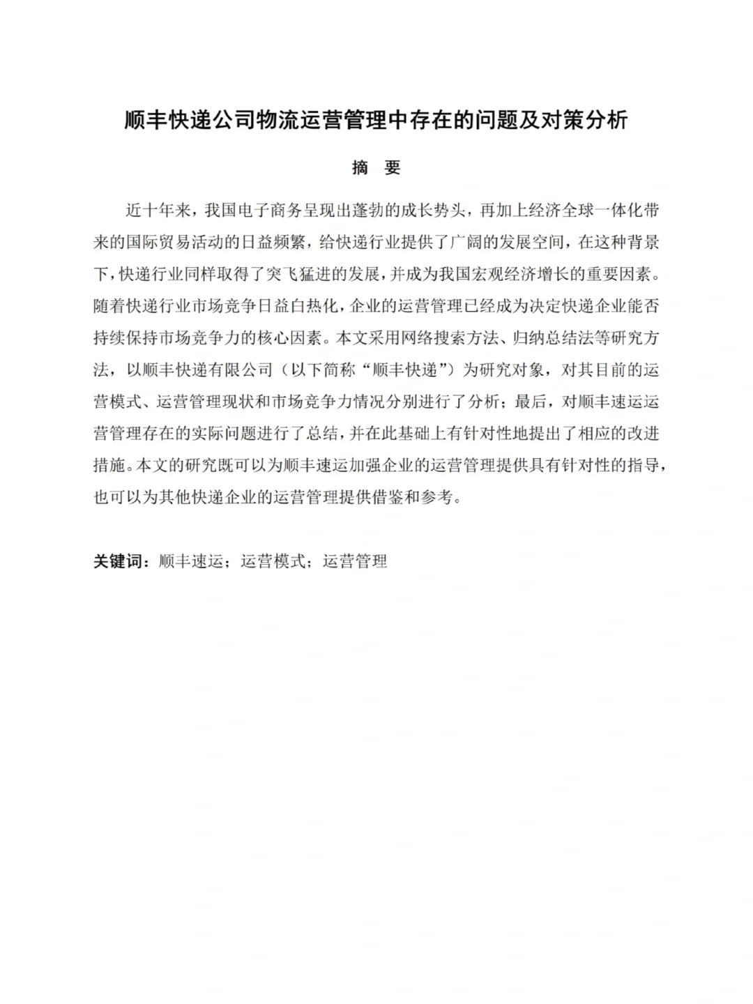 物流管理初稿写到这个程度就可以交了?