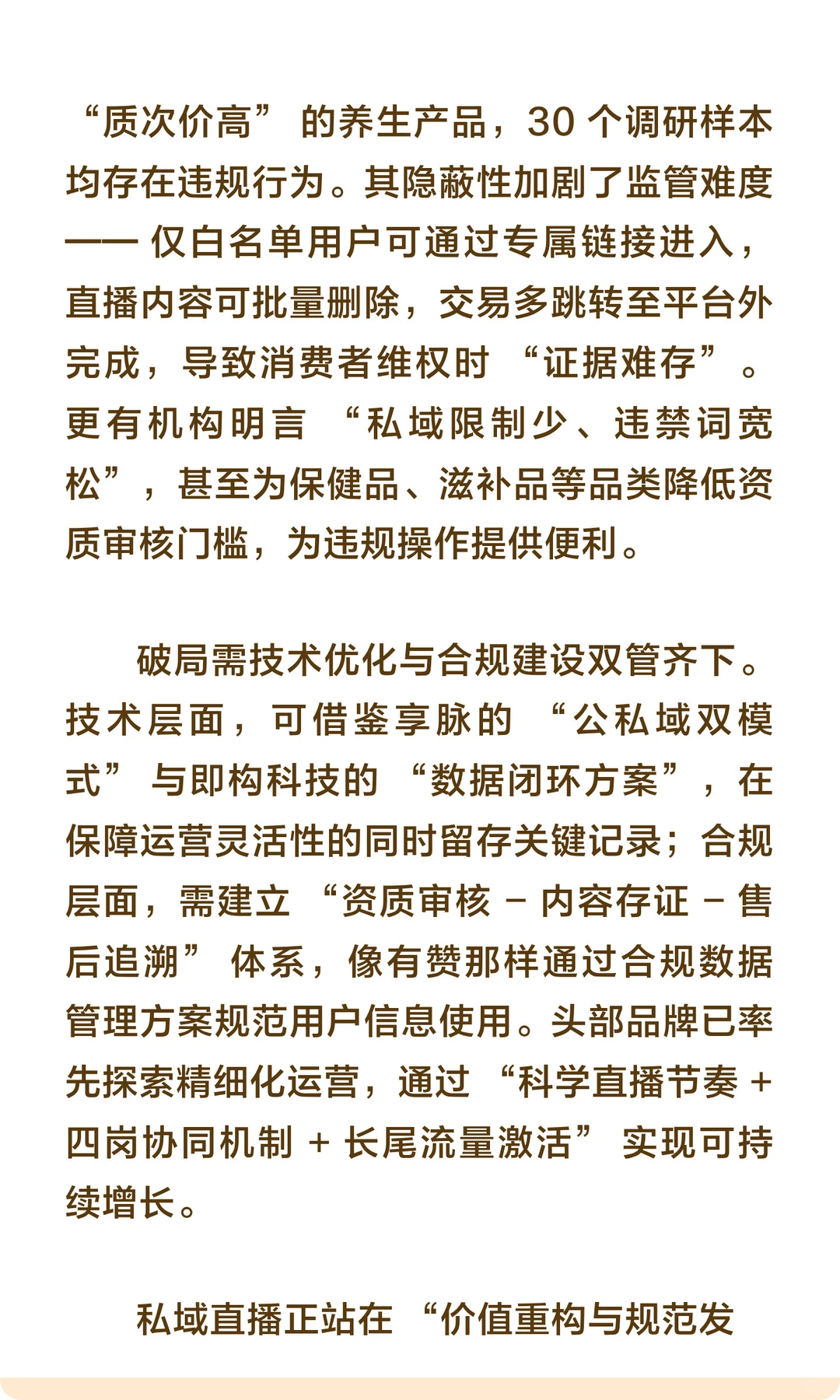 私域直播的现状