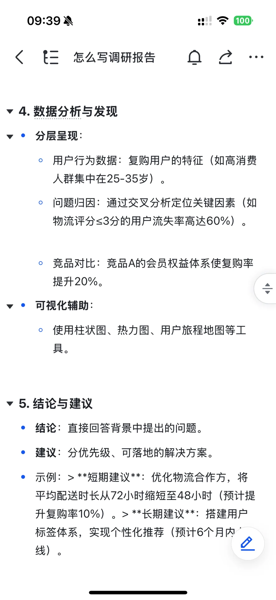 产品新人必看！5步写出让老板惊艳的调研报告