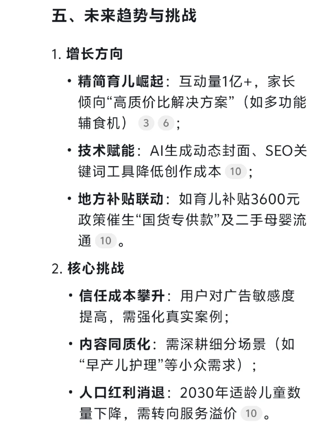 国家发放育儿补贴后，对母婴赛道的影响
