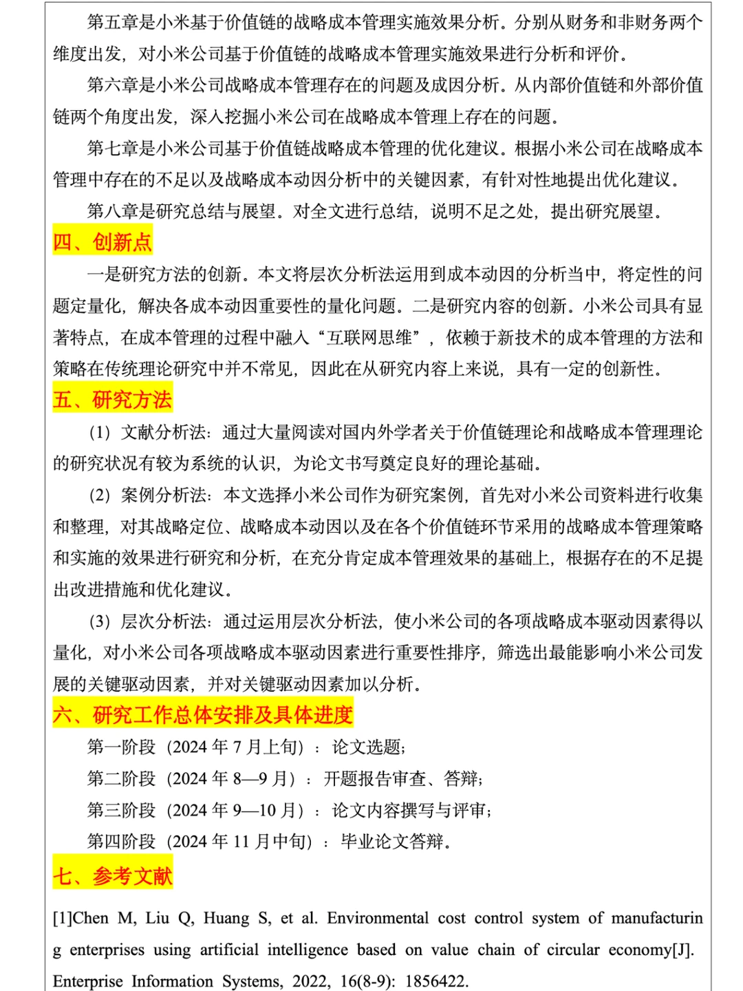 写完论文开题报告就睡觉?