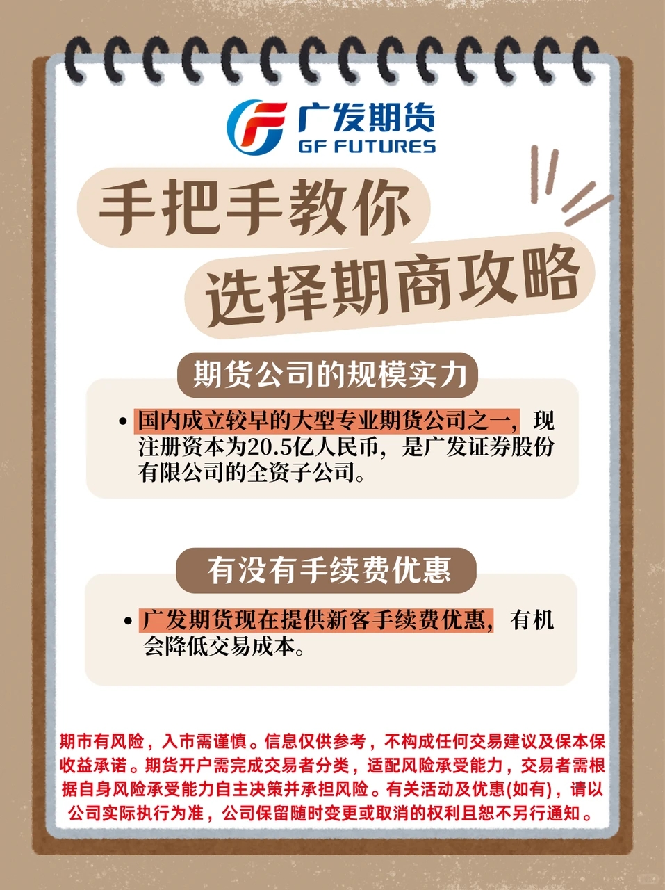 选期货公司别瞎选!这几个关键点必看