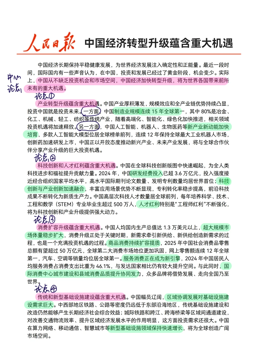 人民日报精读20251003