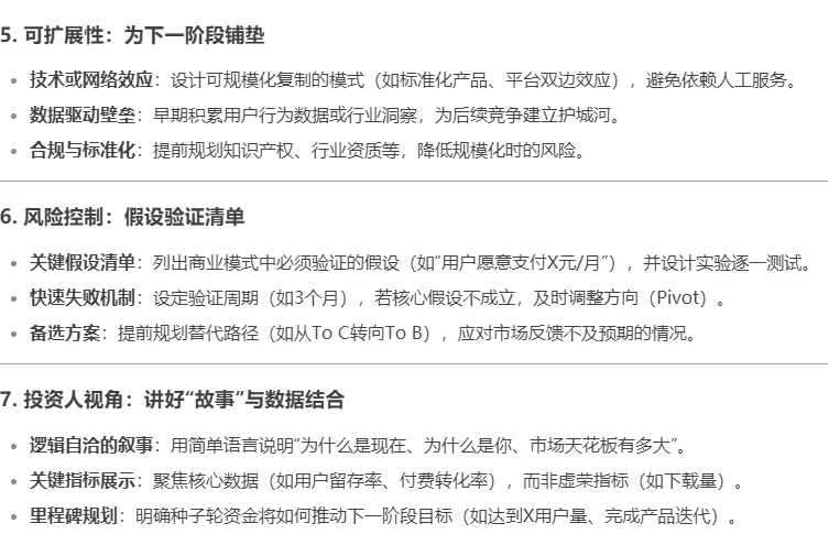 创始人必看（四）：怎么做商业模式设计