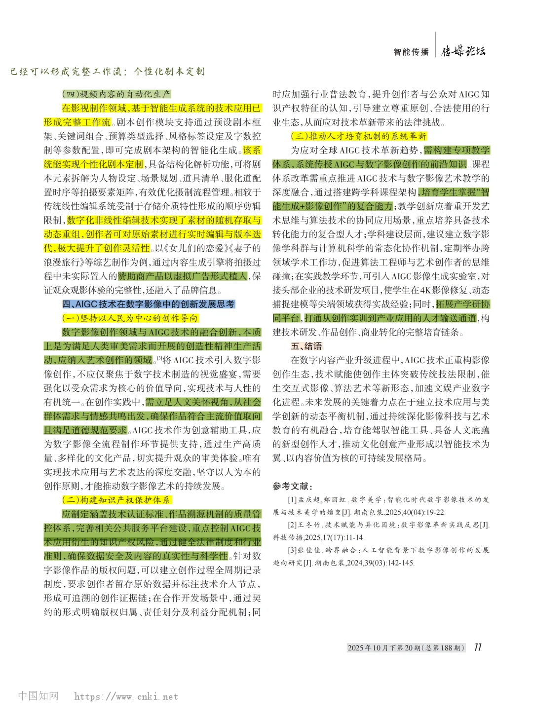 26戏影考研热点|考到AIGC看这篇就够了