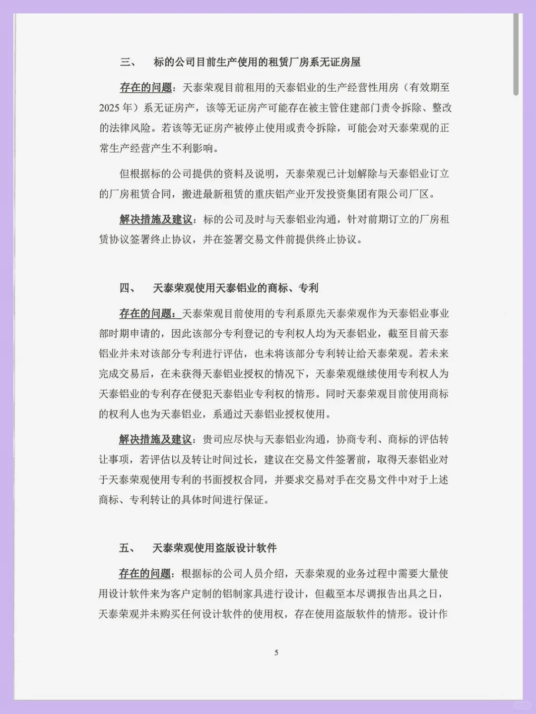 企业尽职调查报告全攻略!