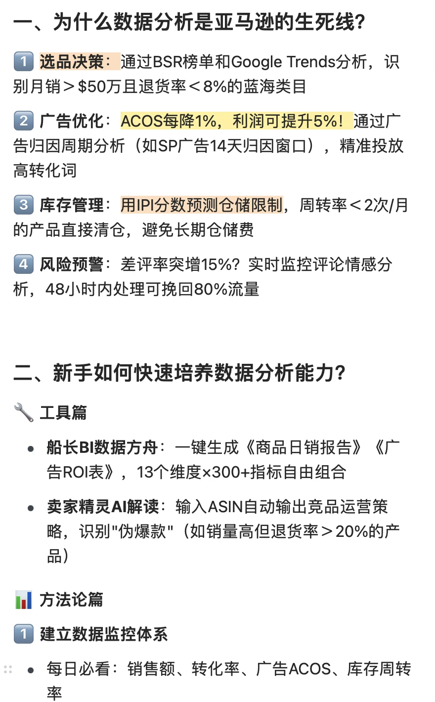 38 | 手把手教亚马逊新手做数据分析