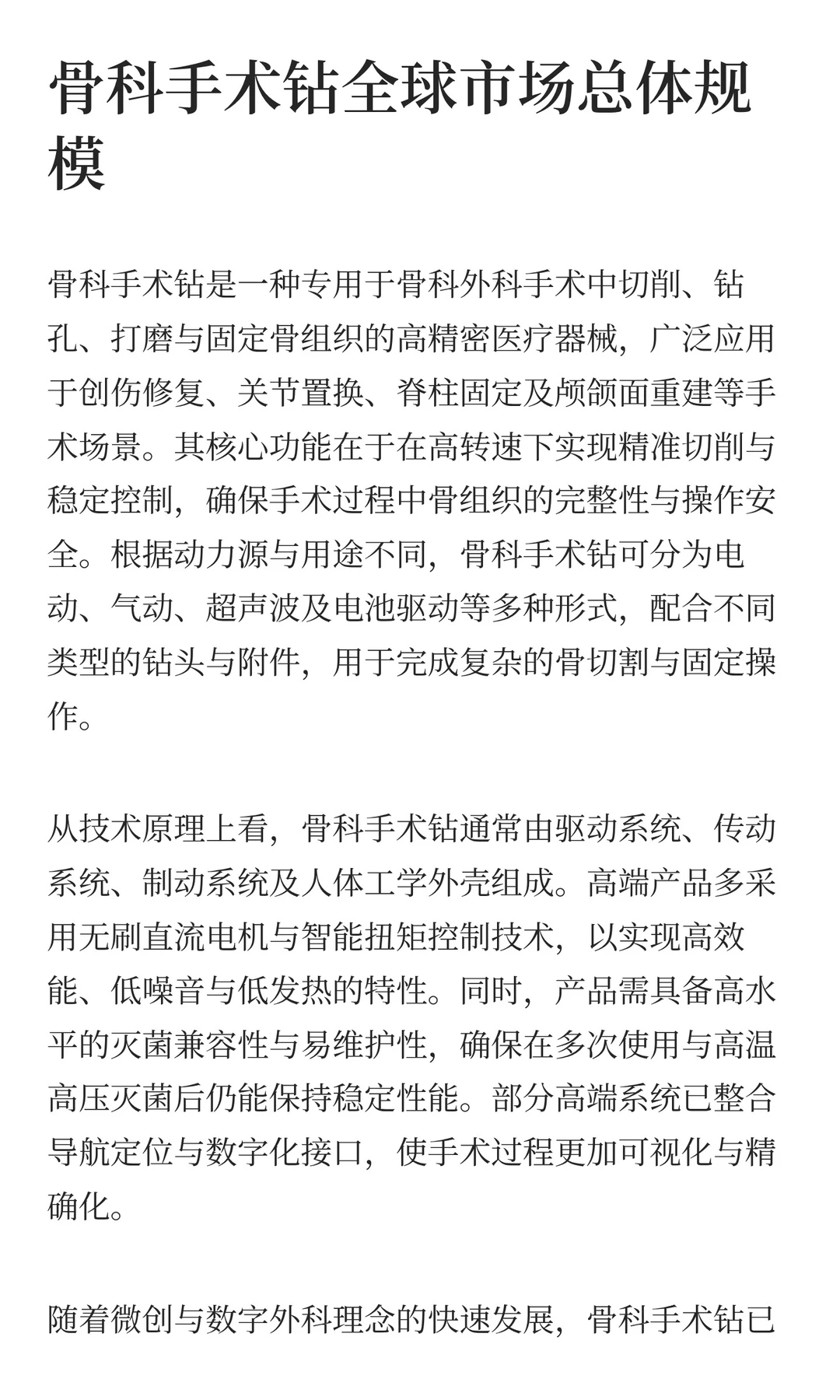 最新2025全球骨科手术钻头部企业排名：市场