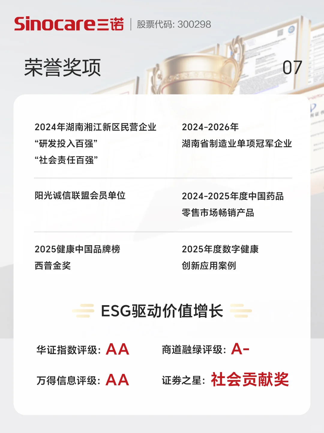 三诺2025年半年度财报发布