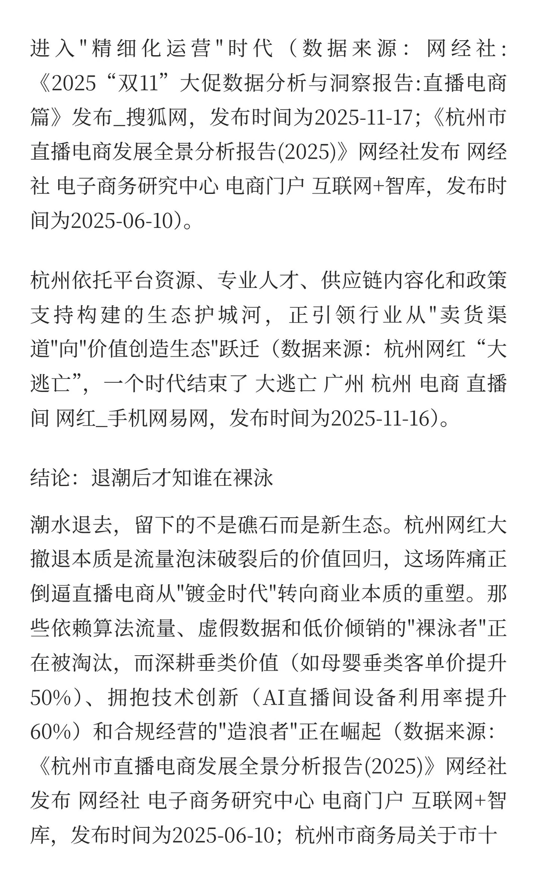 杭州网红大撤退背后：直播电商的异化与重生