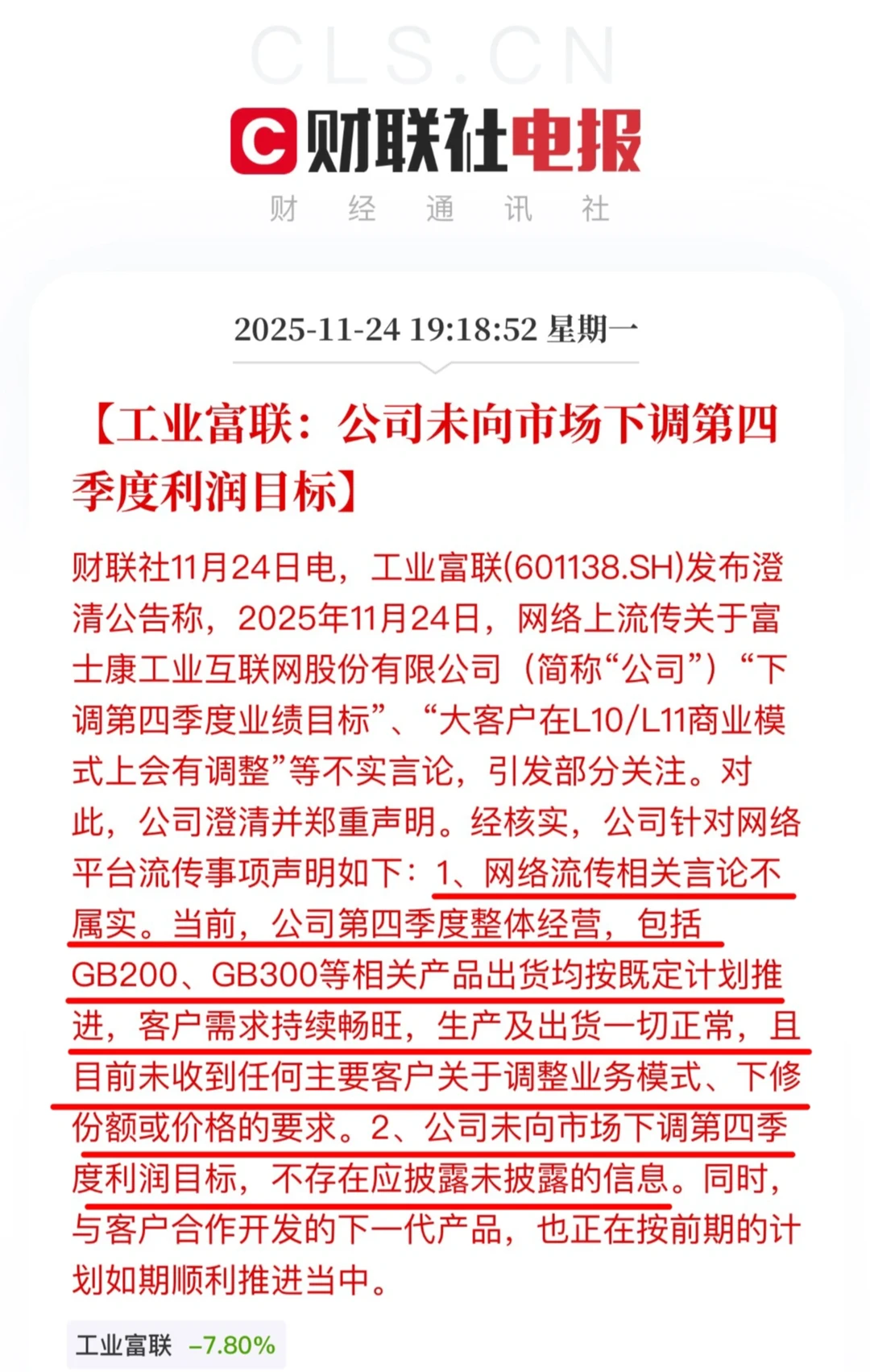 工业富联：未向市场下调第四季度利润目标