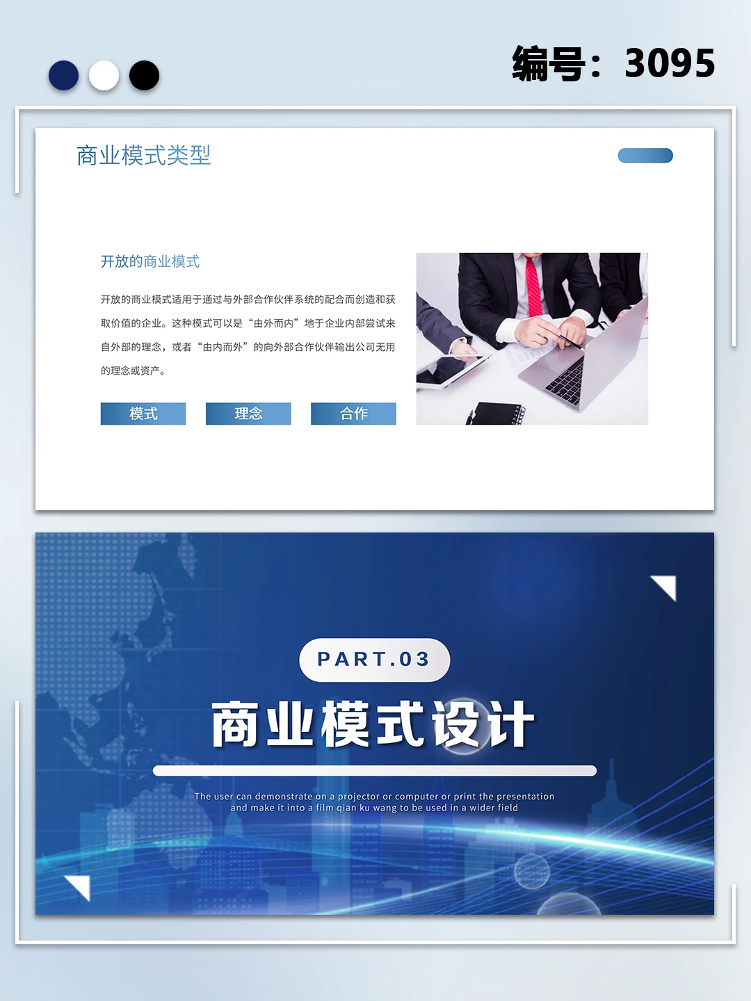 商务风商业模式画布企业培训PPT模板
