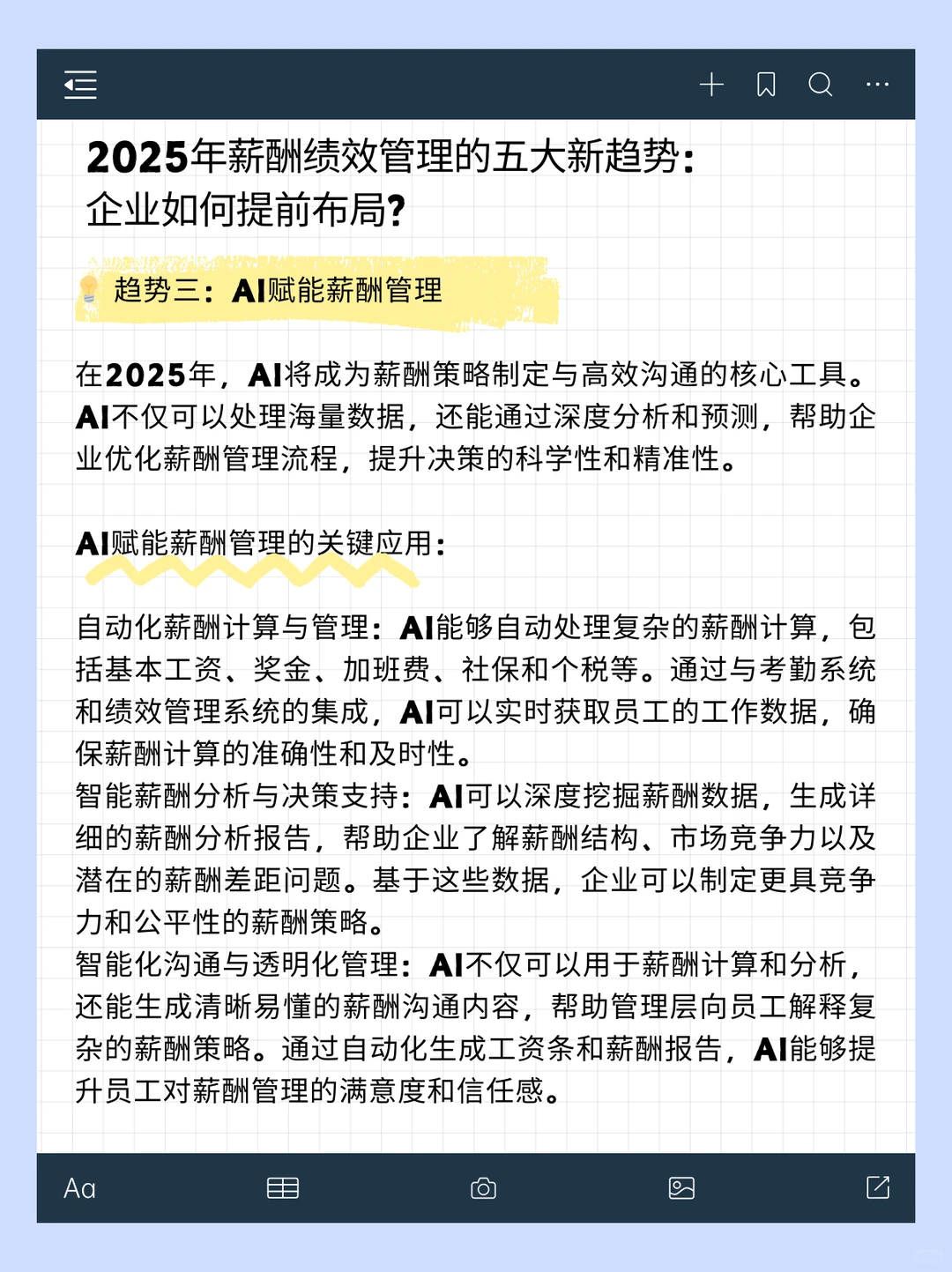 2025年薪酬绩效管理的五大新趋势:企业如何