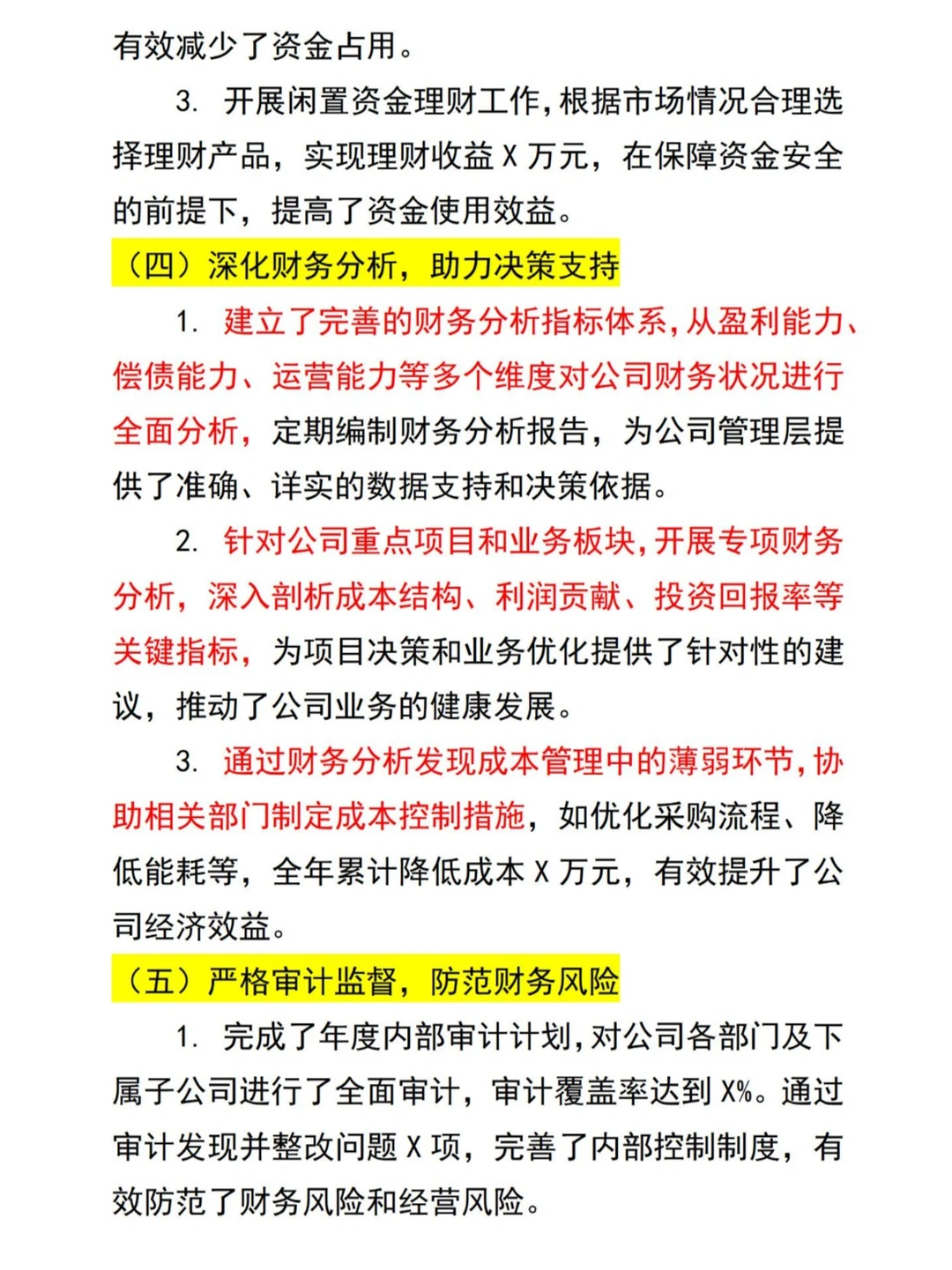 财务部门年终总结！帮你写好啦快拿走吧！