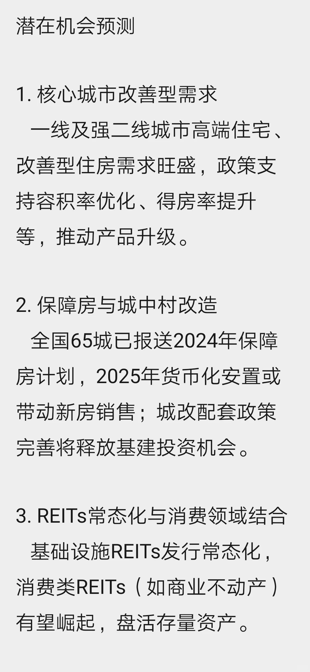 2025年房地产行业发展趋势分析