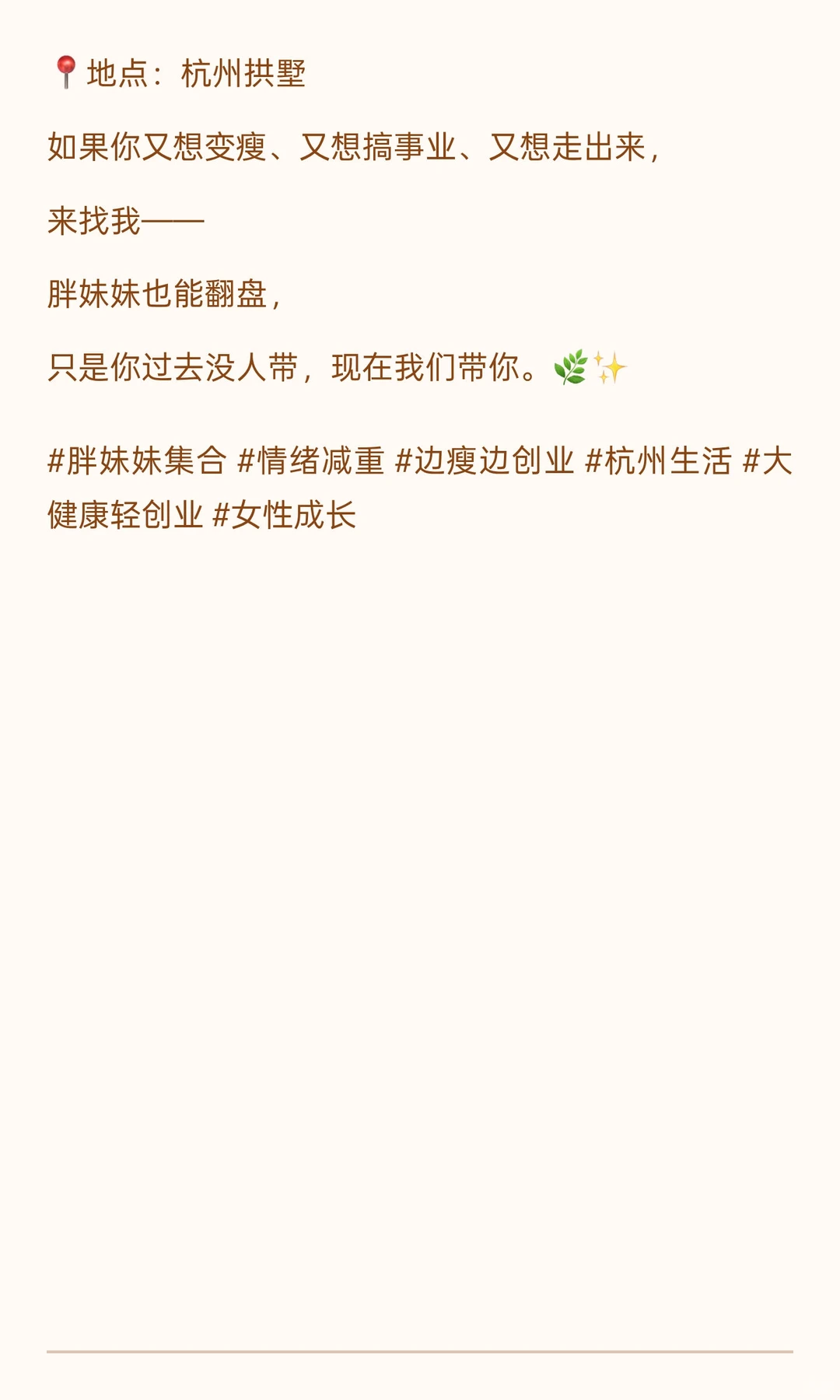 在杭州热爱搞钱的胖妹妹找到组织了，