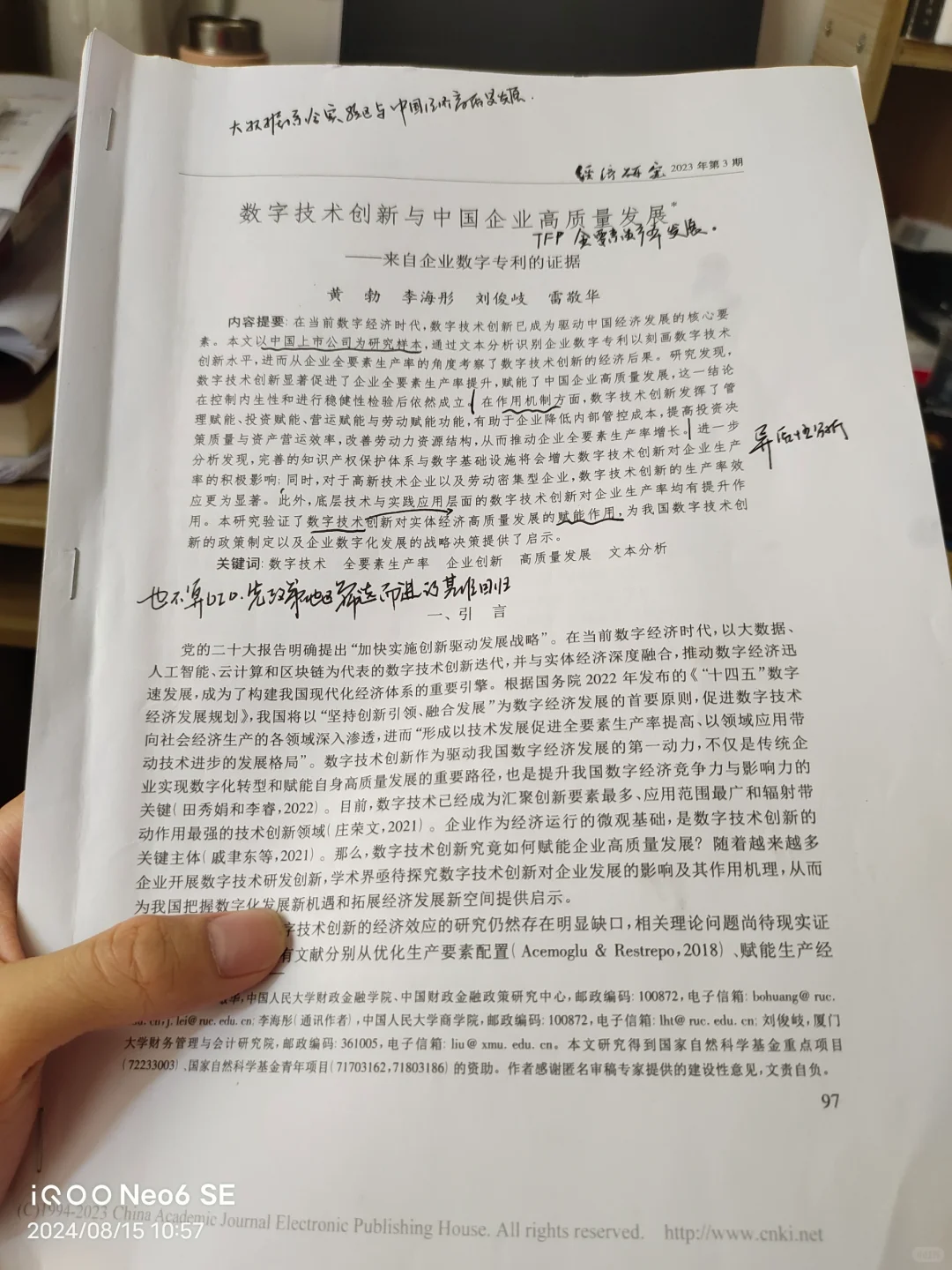 经管论文阅读〔吐槽〕