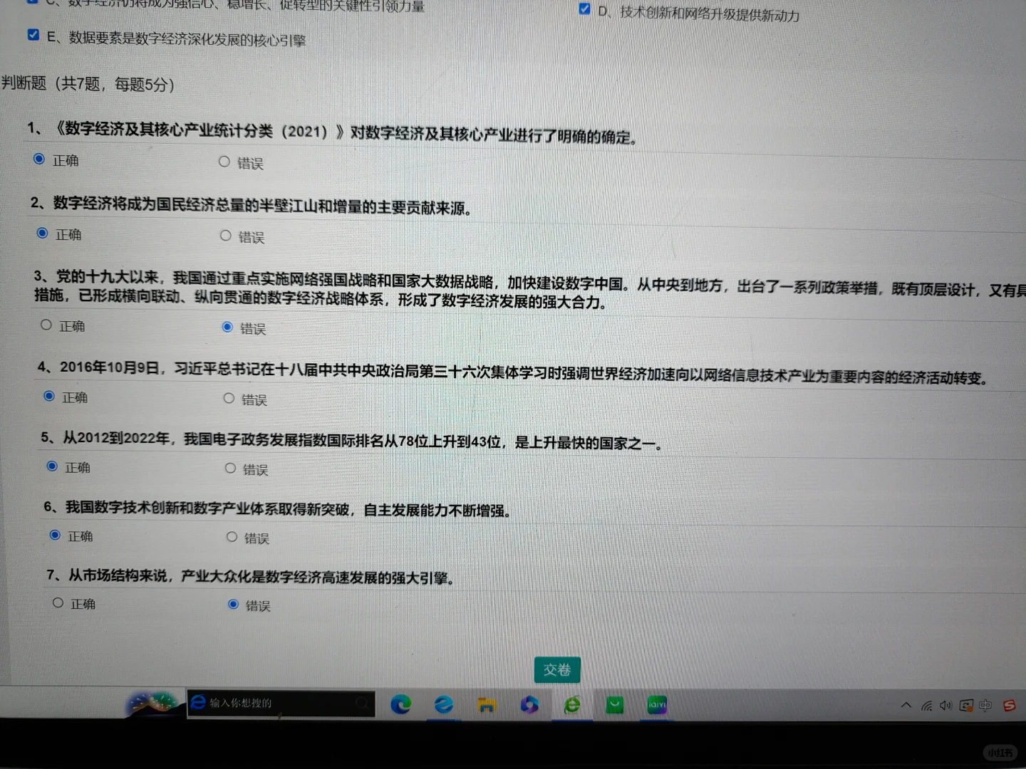 《我国数字经济发展现状和形势》公需课考试