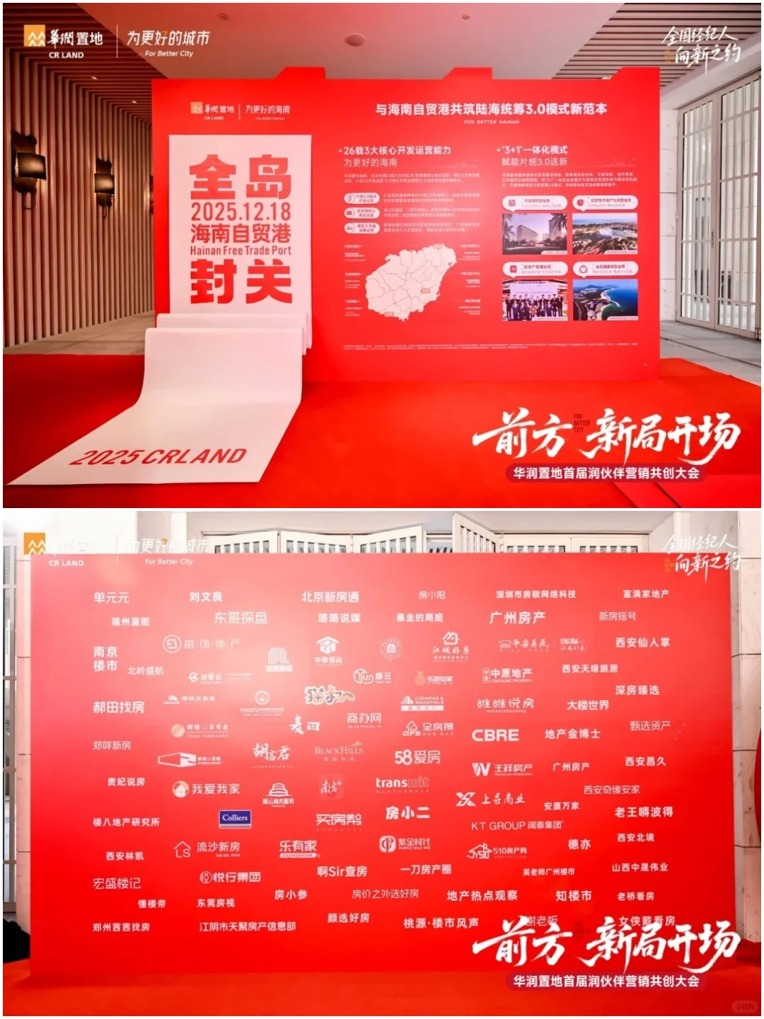 案例分享 | 红色系经销商大会