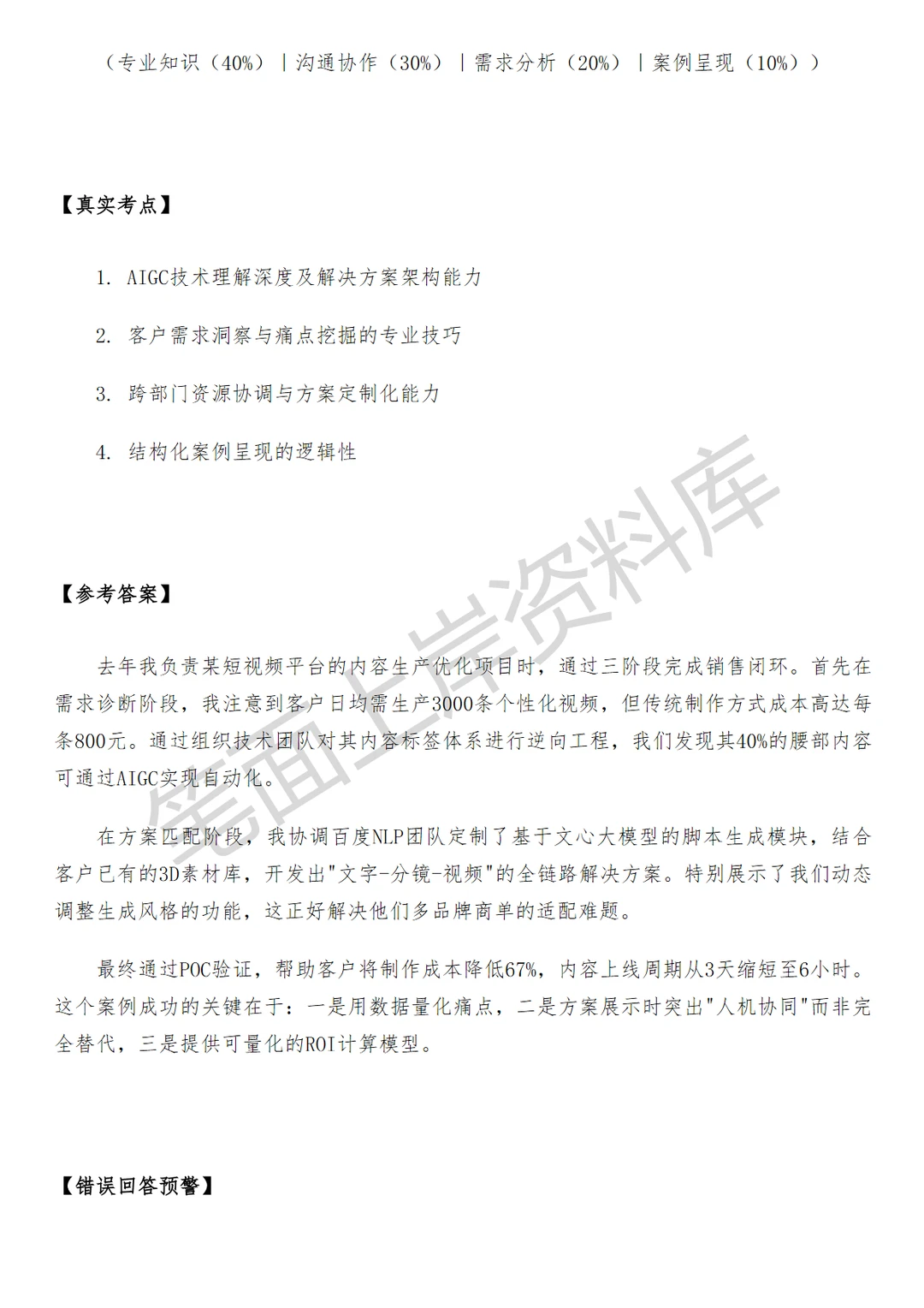 百度AIGC客户销售经理