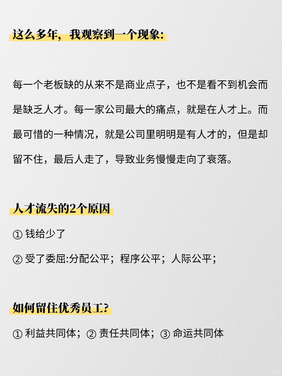 公司的衰落，从留不住人开始！